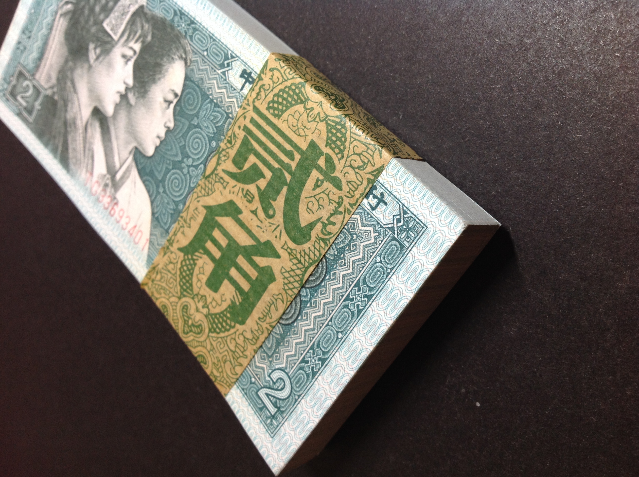 爱藏网 爱藏拍卖 纸币乐园 分享到: 80年2角 特殊版本:幼线体.