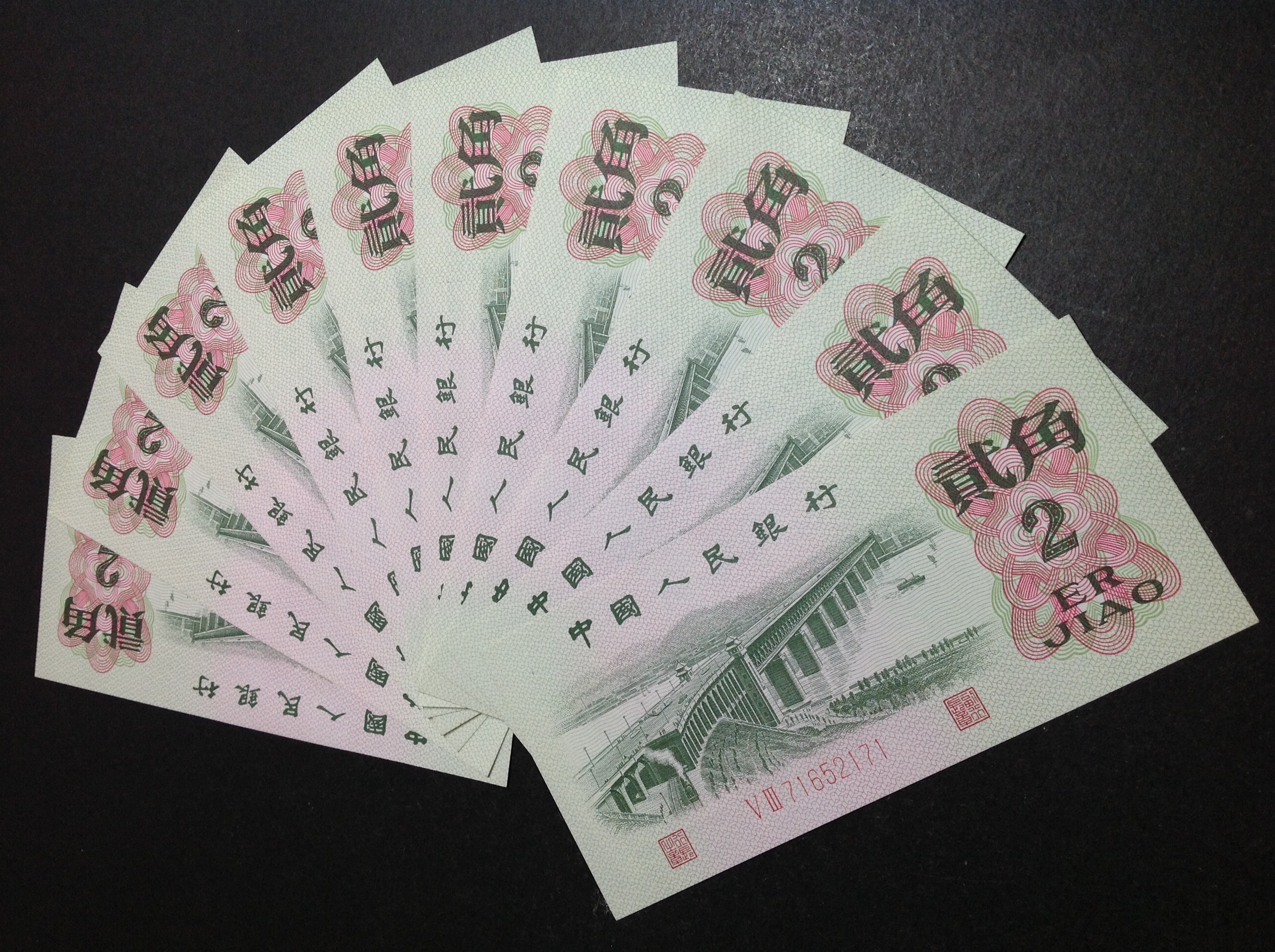 三版长江大桥贰角 1962年二