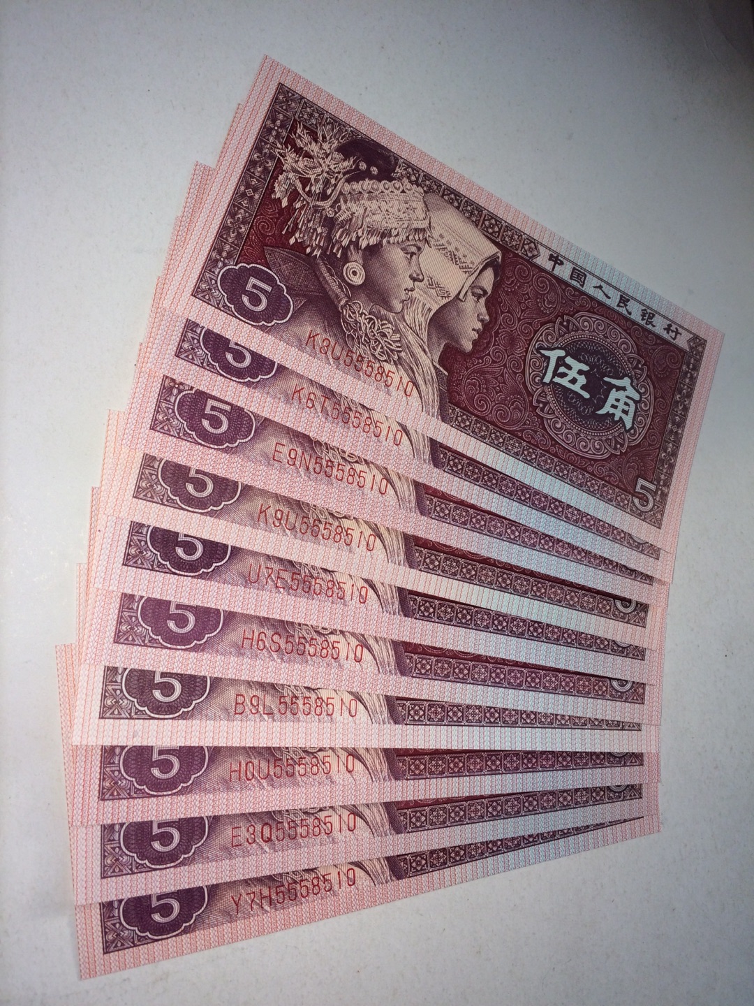 第四版人民币5角豹子头靓号十胞