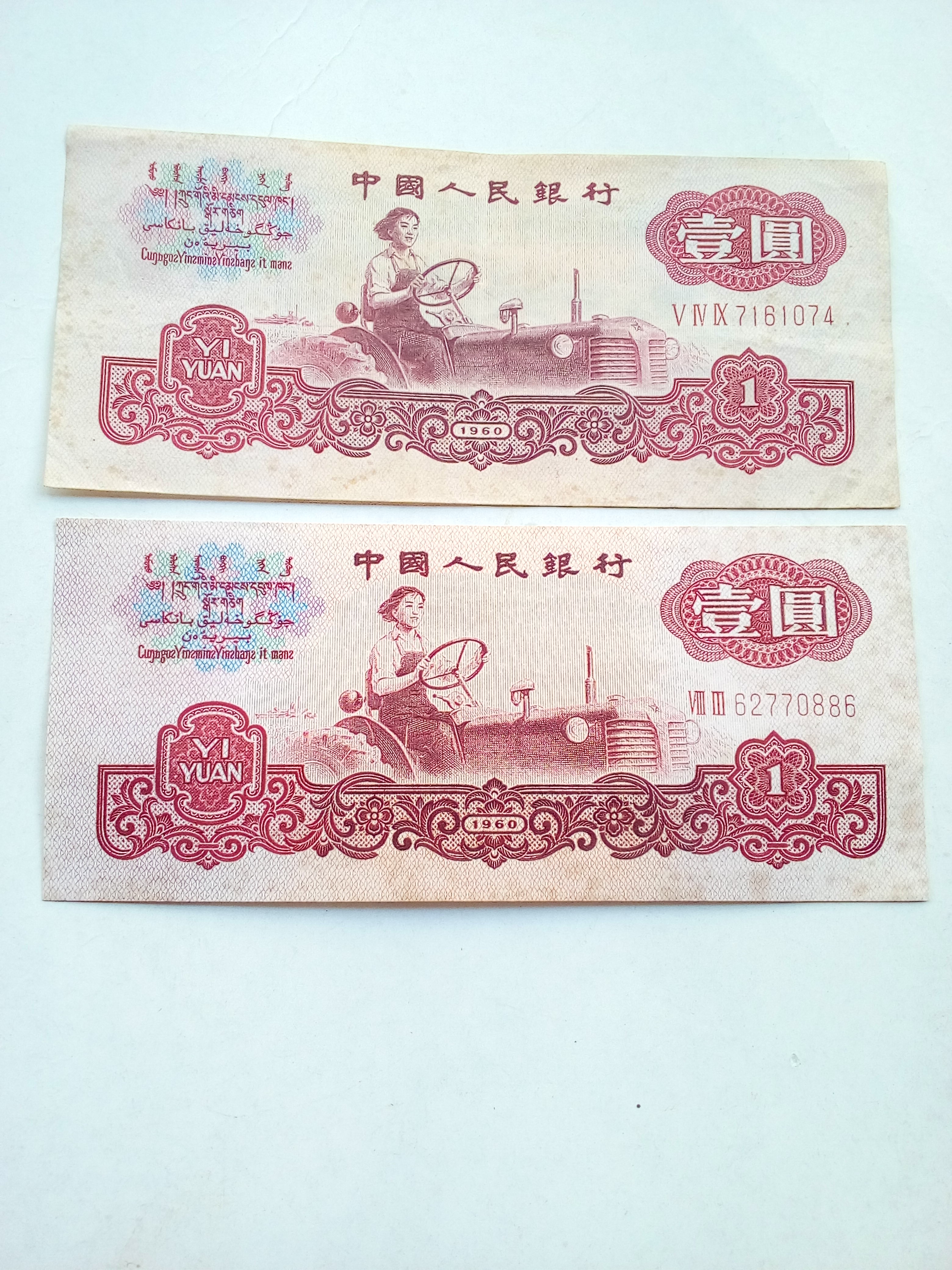 如图两张壹元,稀有冠号