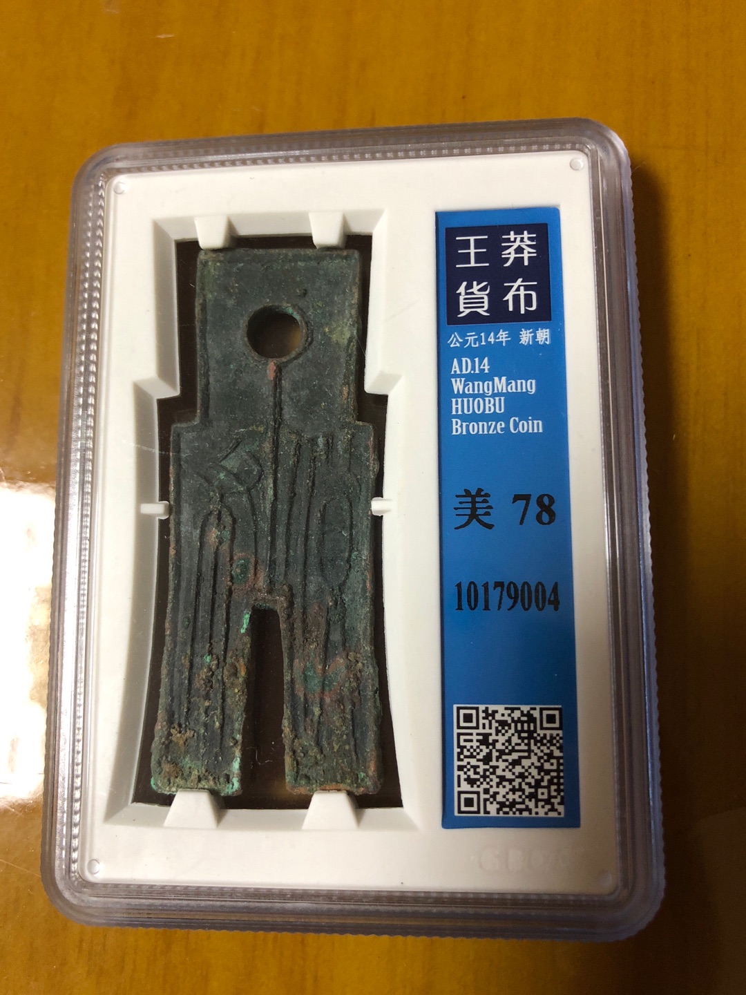 分享到: 王莽货布,本店无托低价起拍,品相如图,官网可查,版别自辩