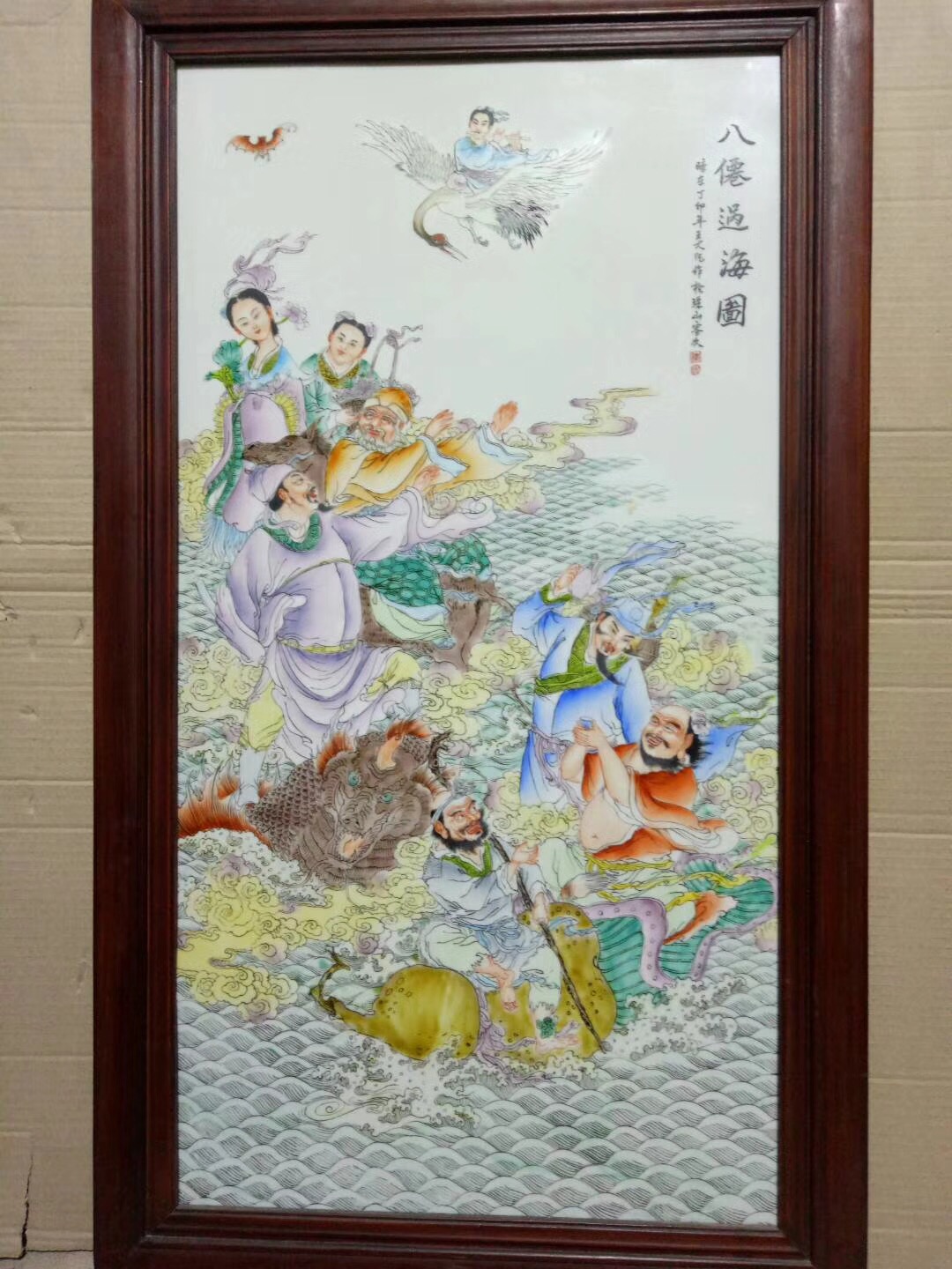 王大凡瓷板画八仙过海图片