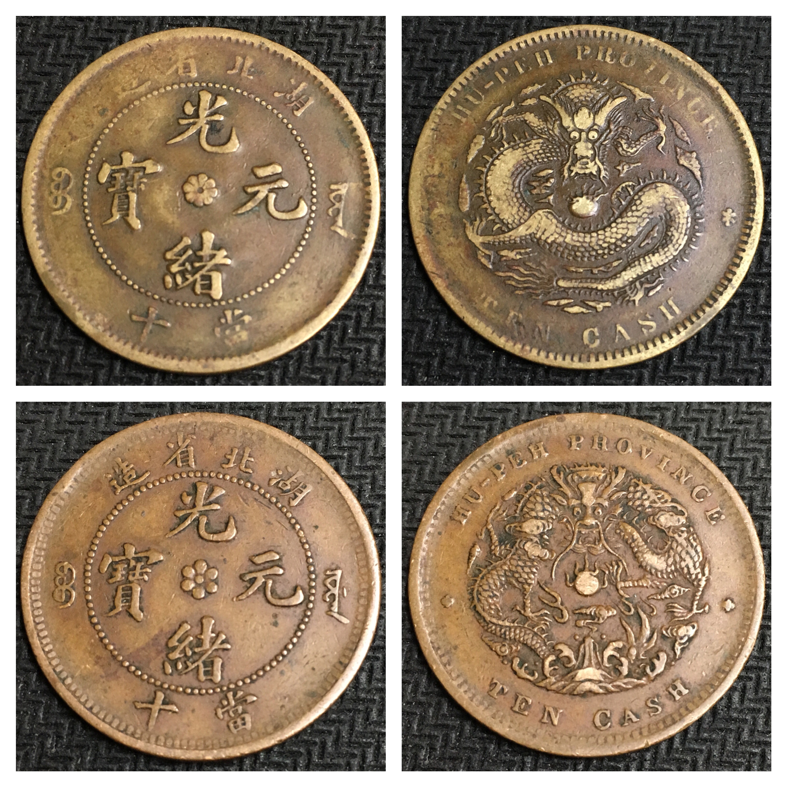 美品湖北龙铜币一对 裸币包真包