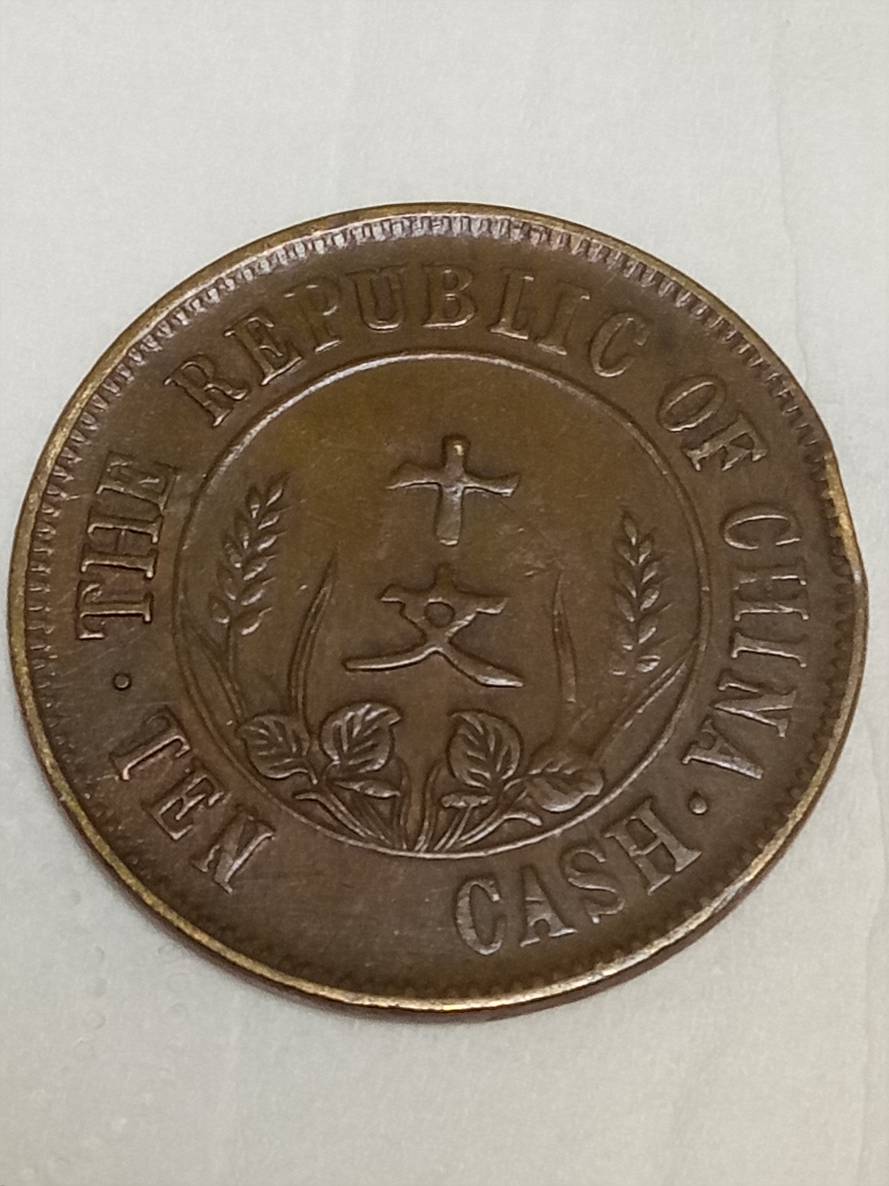 中华民国开国纪念双旗币