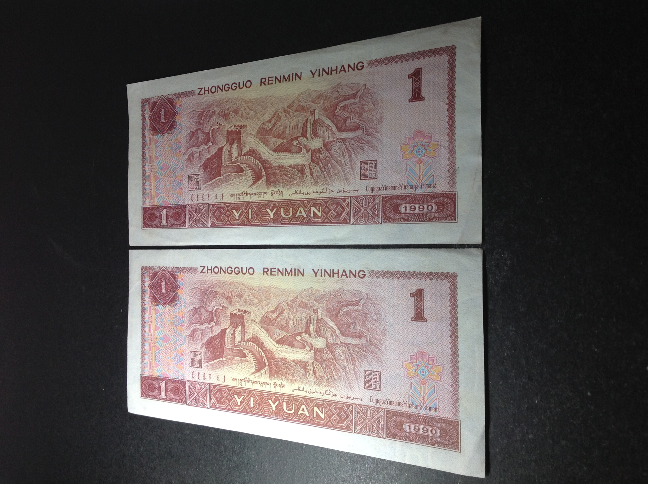 爱藏网 爱藏拍卖 纸币乐园 分享到: 1990年一元,全新50张连号:xo