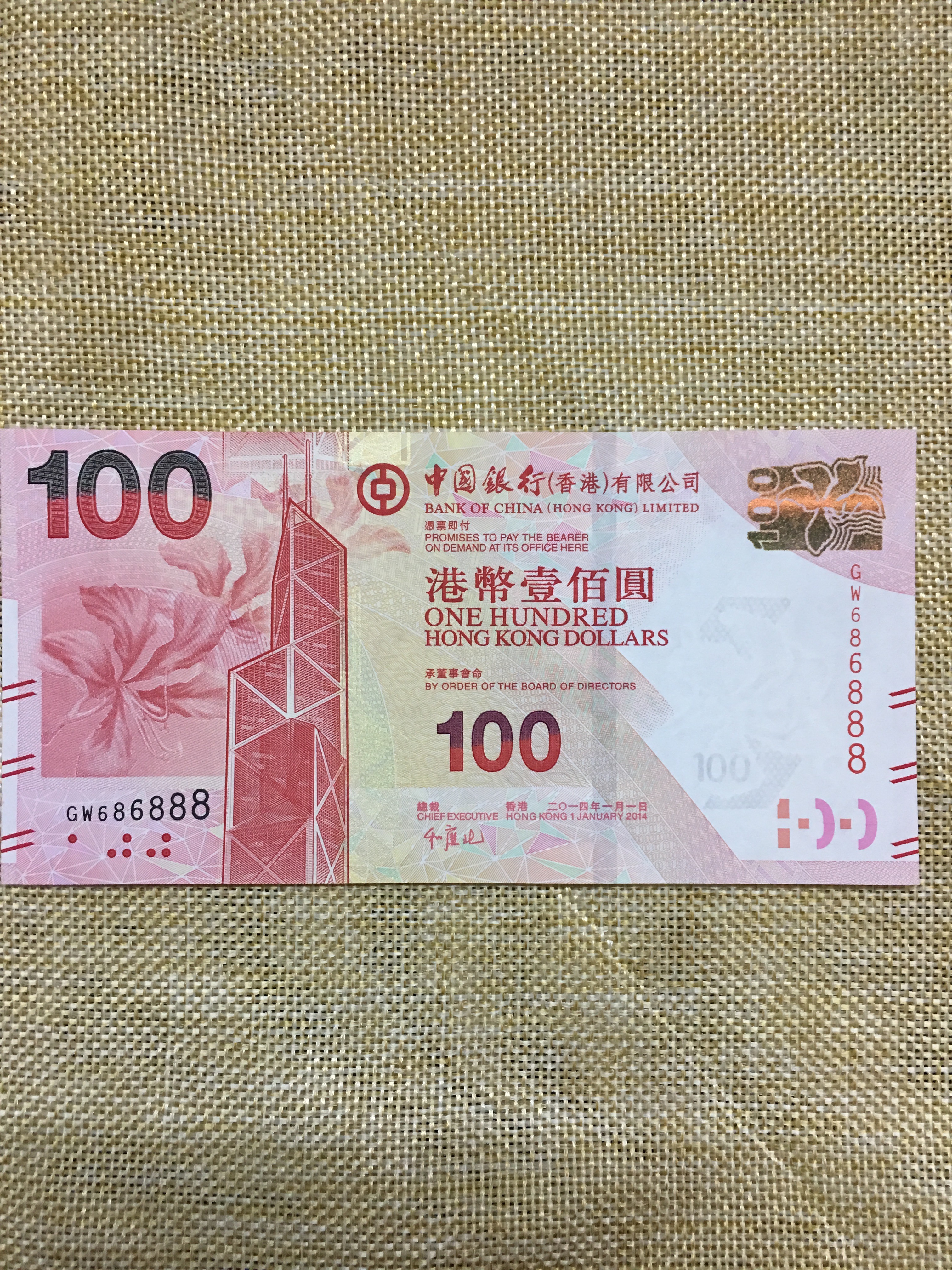 中国银行2014年发行香港港币一百元豹子号3个8难