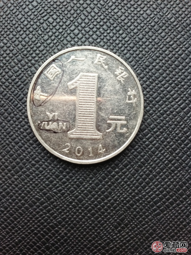 2014年和2015年一元菊花硬币不同的-价格50元-爱藏拍卖-爱藏网
