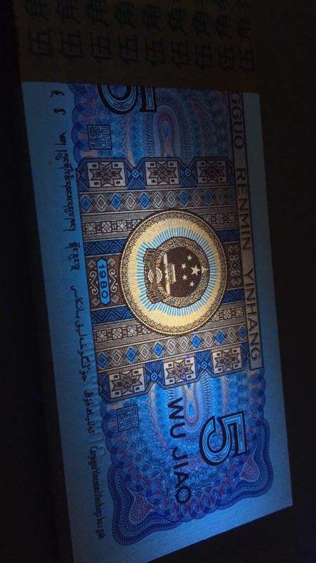 纸币乐园 8005强荧光rd冠中国红满版2301绝品一刀上拍,带2345顺子号