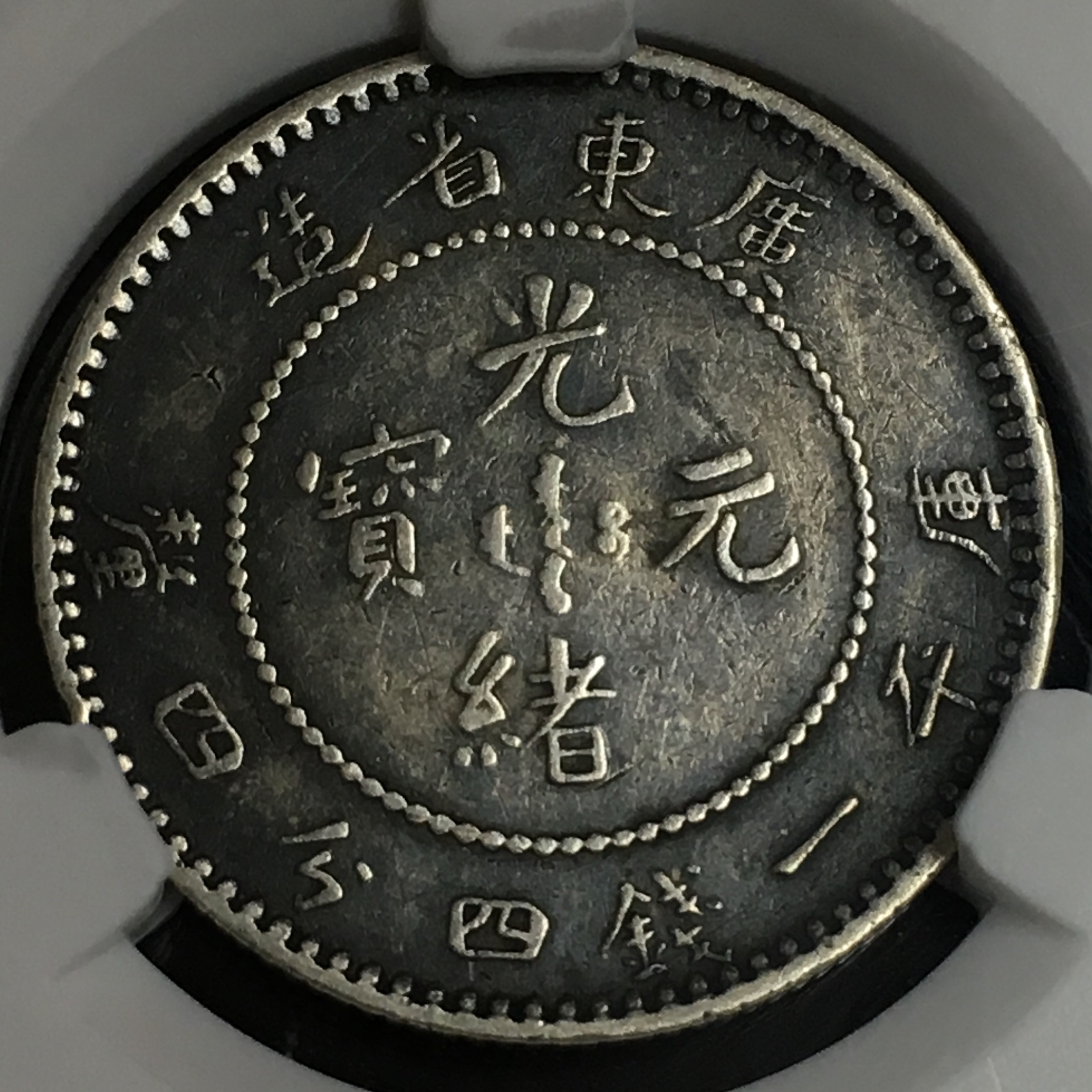 155 分享到: 美品光绪小龙洋银币 原味黑漆古包浆 非常有味道哦 爱藏