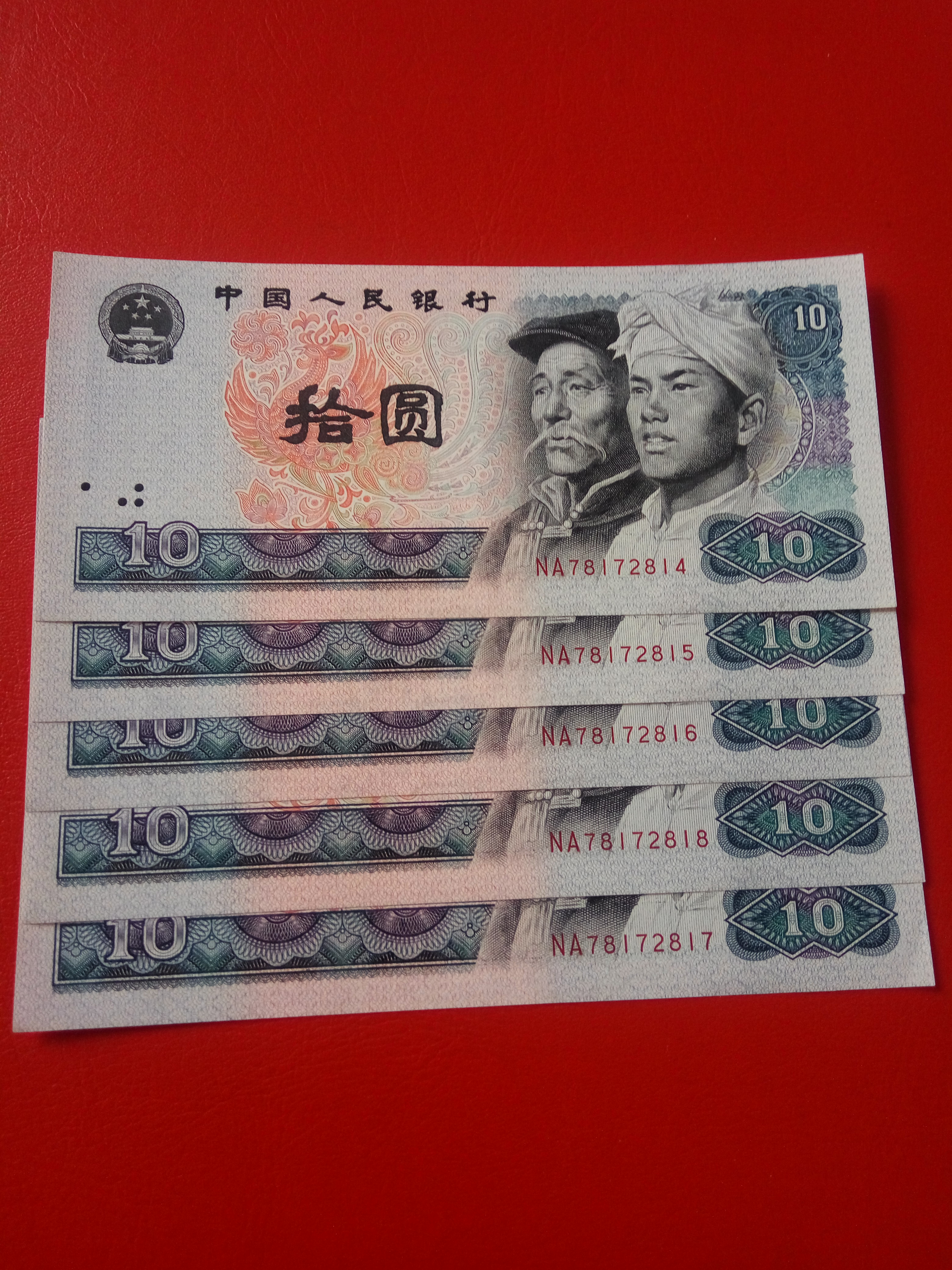 8010人民币火凤凰冠号图片