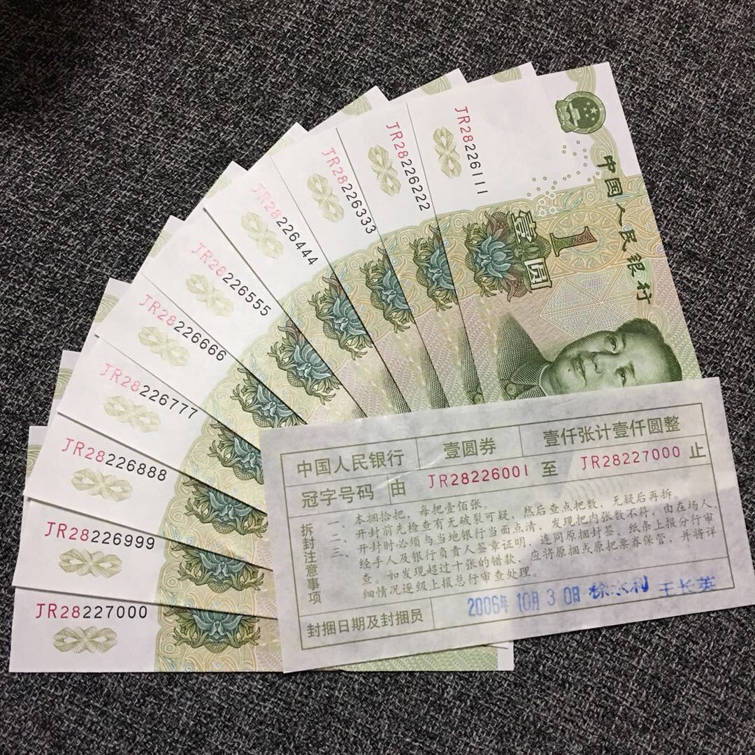 1999年壹元早期稀少冠号jr