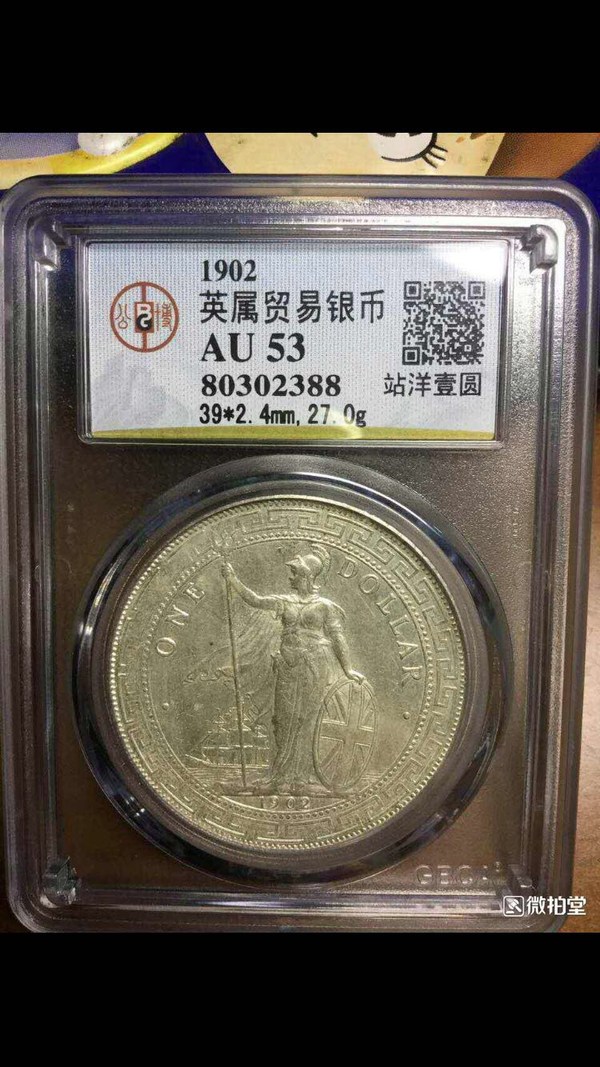 站洋1902年-稀少站洋无暗记版,百度上已经写得清