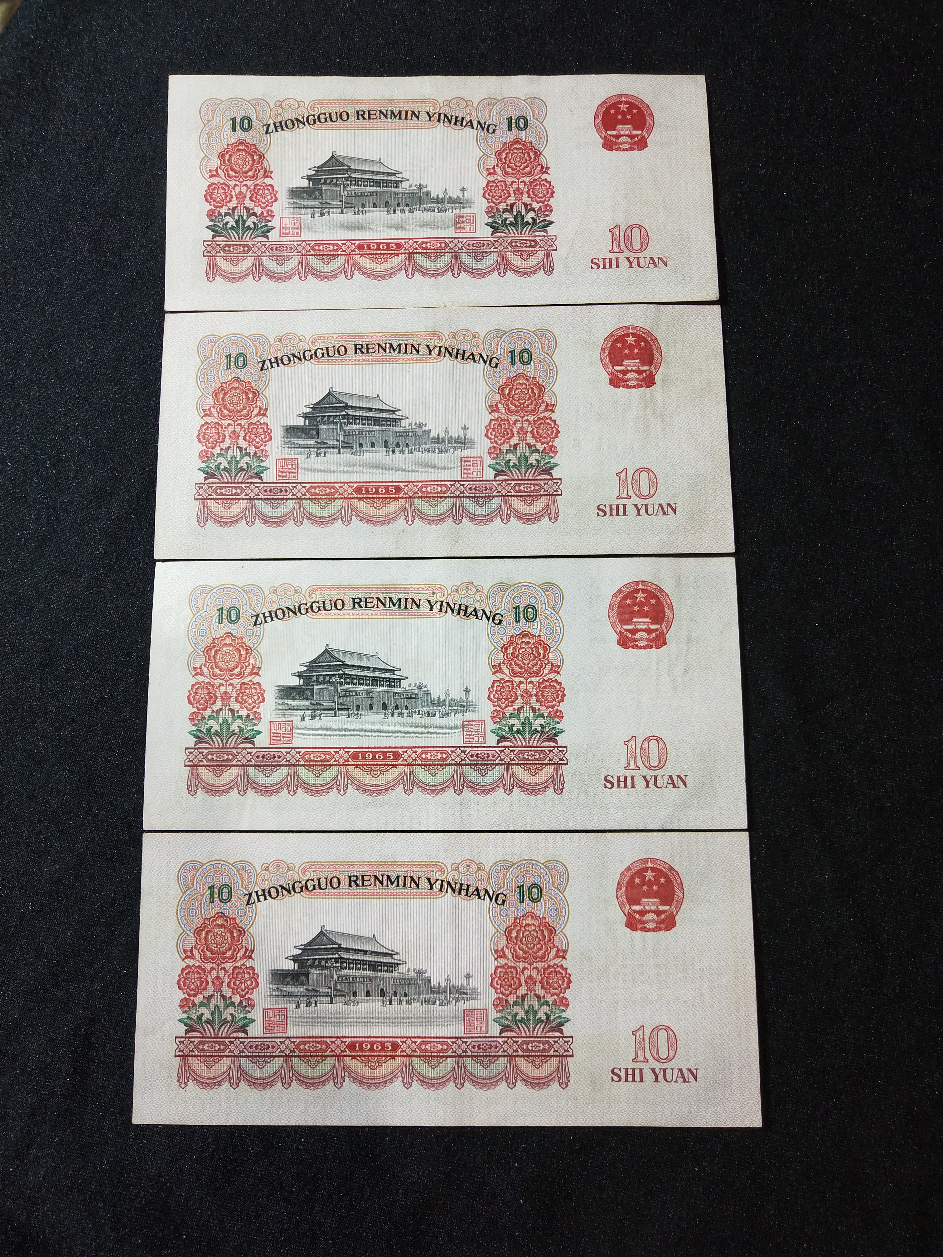 人民币.大团结十元4