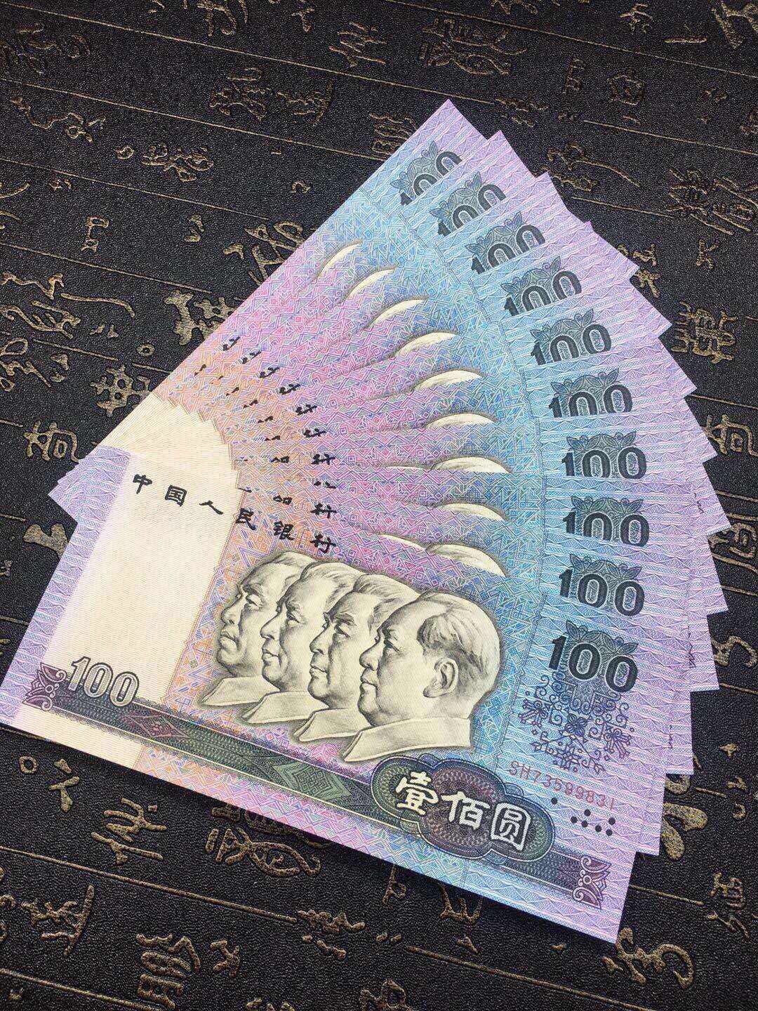 第四套人民币1990年100元标准十连号 全新好品 非常稀少 收藏者首选