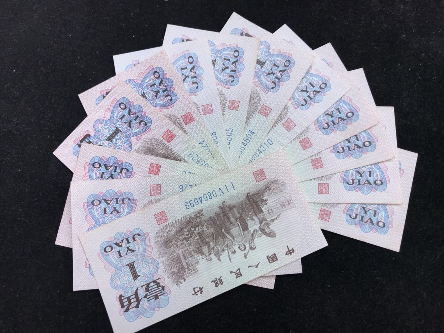 0元起拍62年壹角13张,全新