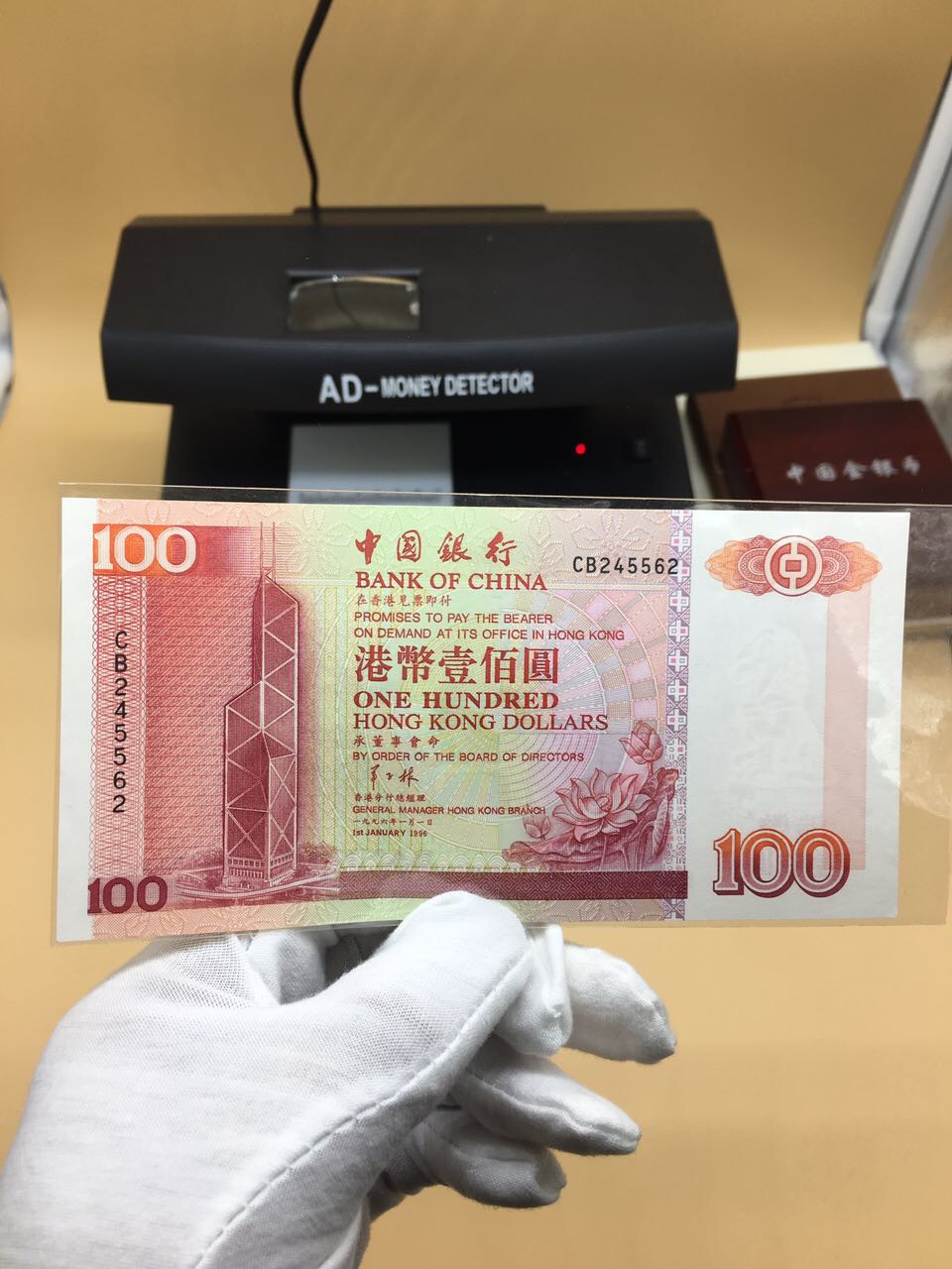 1996年香港中国银行港币一百元一枚全新包真,亲要