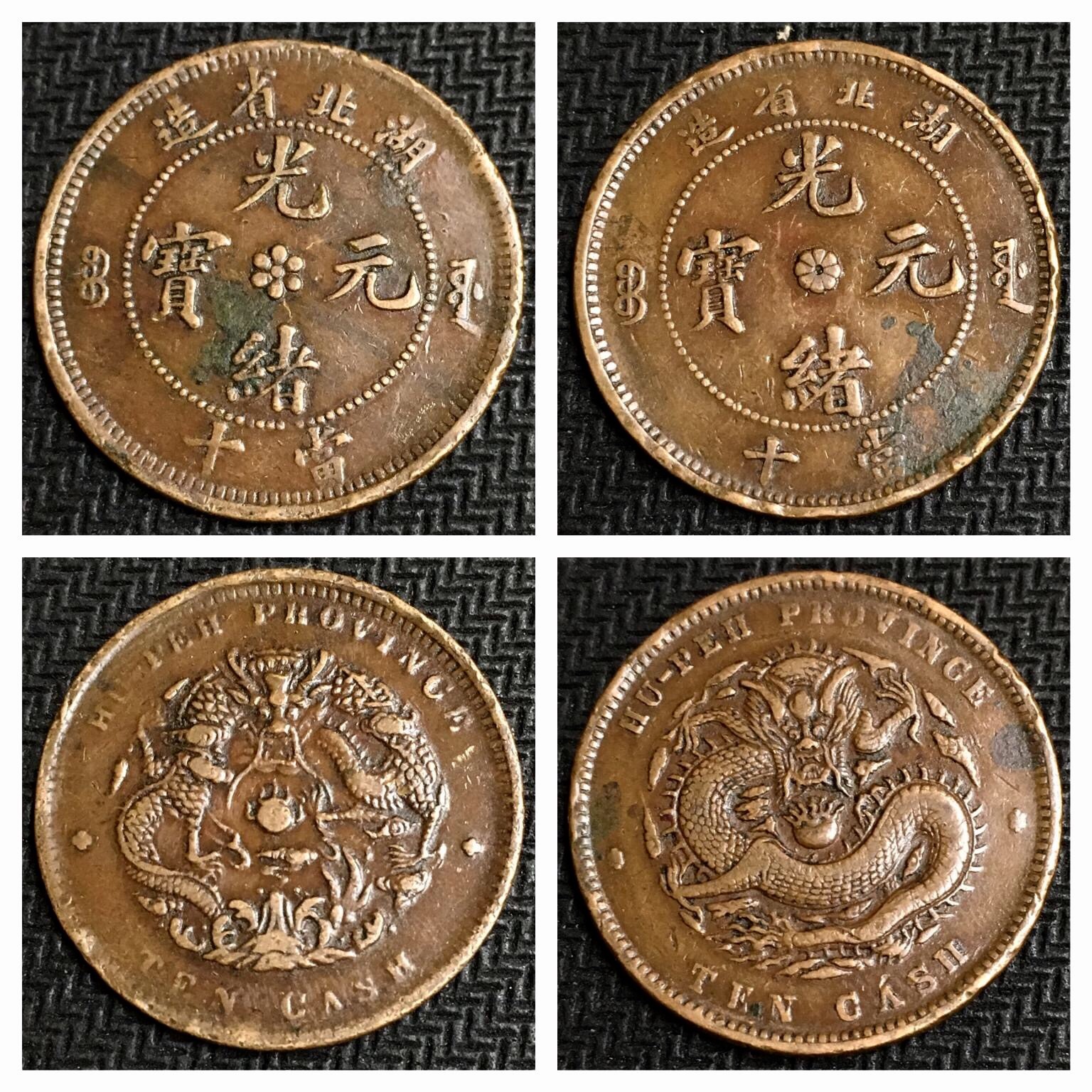 湖北龙十文铜币两枚 六瓣花五火