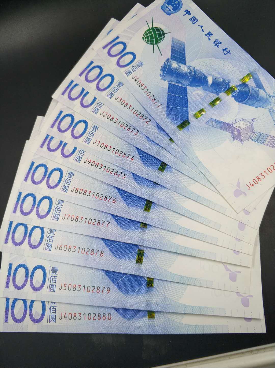 中国人民银行发行 航天钞纪念