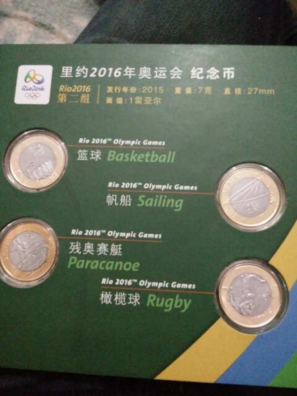 2016年巴西里约奥运会纪念币大全套16枚