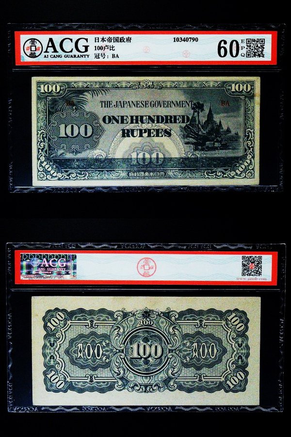 100卢比品名:100卢比发行年