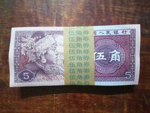 全新第四套人民币金腰8005-2冠无47百联!品相