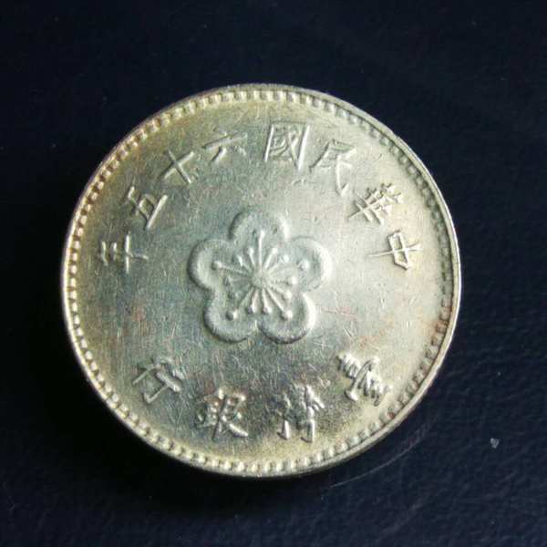 稀少台湾省七十年代兰花梅花一元,保真,假一赔十,有