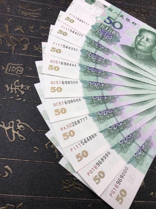 第五套人民币 05版50元豹子