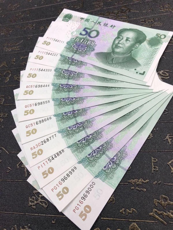 第五套人民币 05版50元豹子