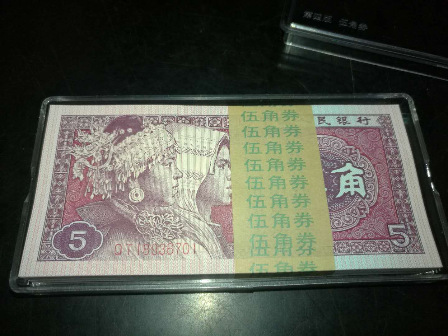 出售第四套人民币整刀早期花腰带