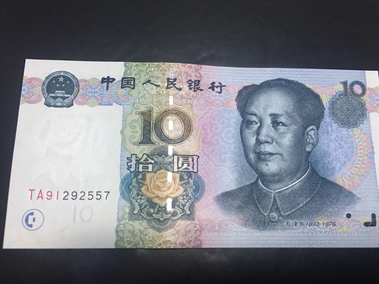 9910单红一捆拆绝品,全程无
