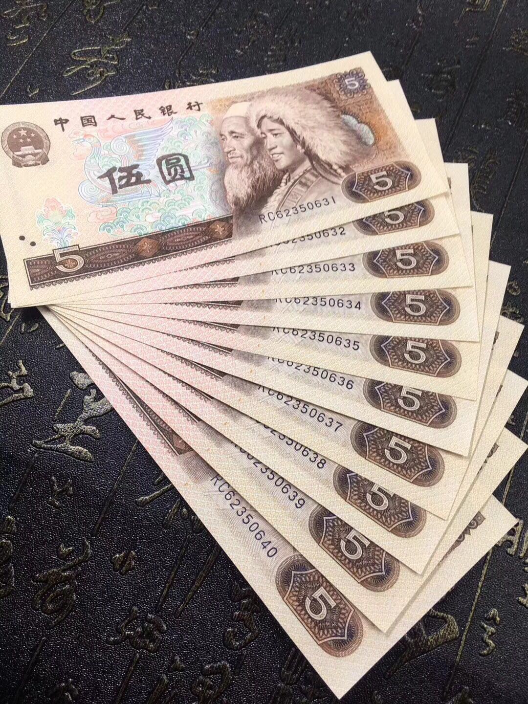 第四套人民币1980版五元标