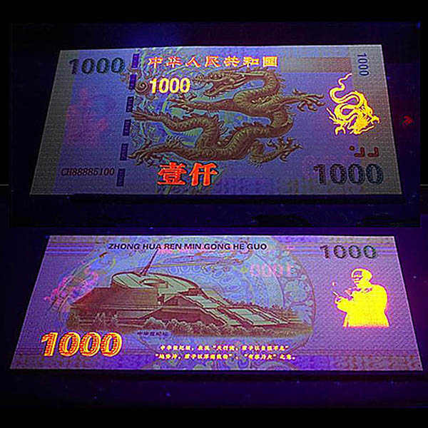 中华世纪坛纪念测试钞1000面值千禧龙钞荧光水印礼