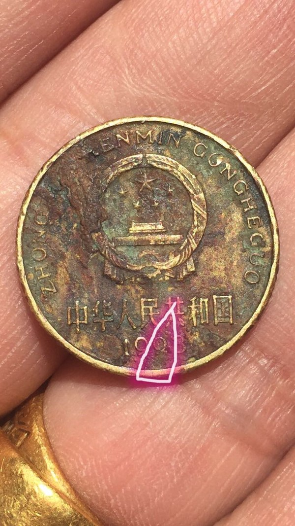 102梅花1993年9字短尾错币一真假_图片_价格_评级-硬币-爱藏网