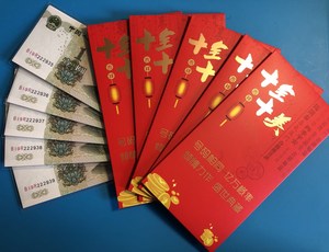 十全十美全同号红包,5个按图号码一起拍!每个红包含