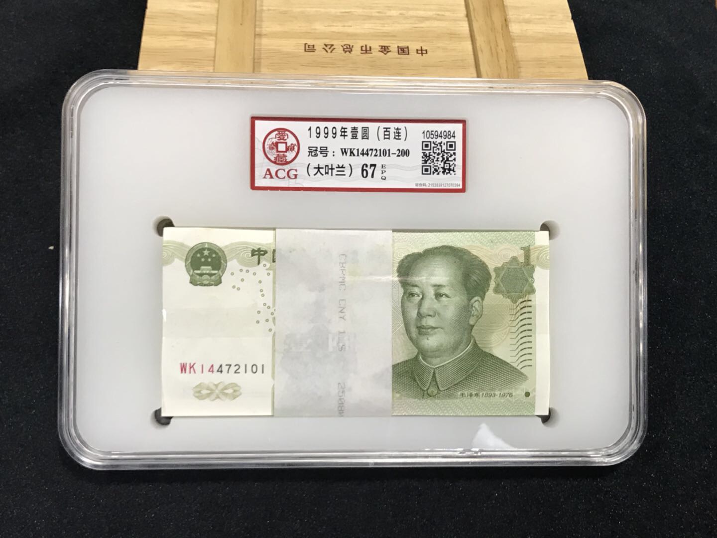 钱币邮票 4 分享到: 【包邮】整刀评级;991大叶兰【wk冠111】百张连号