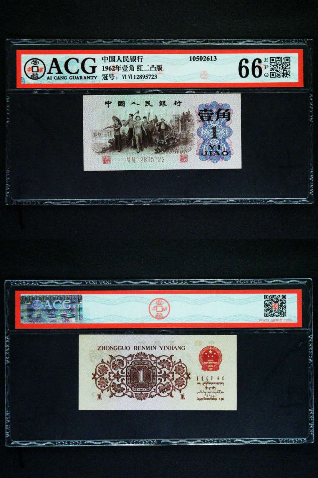 0起拍,三版红二凸壹角无4爱藏