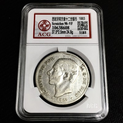 西班牙双柱银币 阿方索十二世 1883年 原汁原味