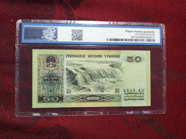 天印评级潜力品种9050稀少冠号一张四版退市潜力