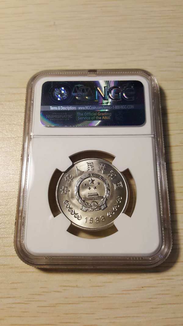 币王建行纪念币ngc评级66分老精稀发行量少