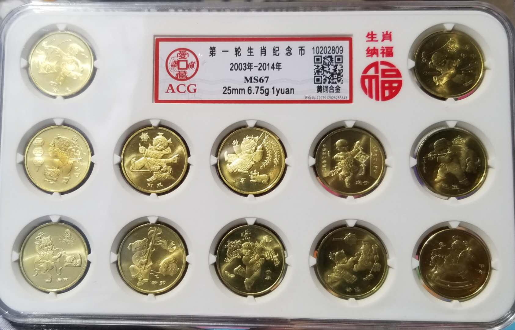 评级12生肖纪念币套装,卷送评