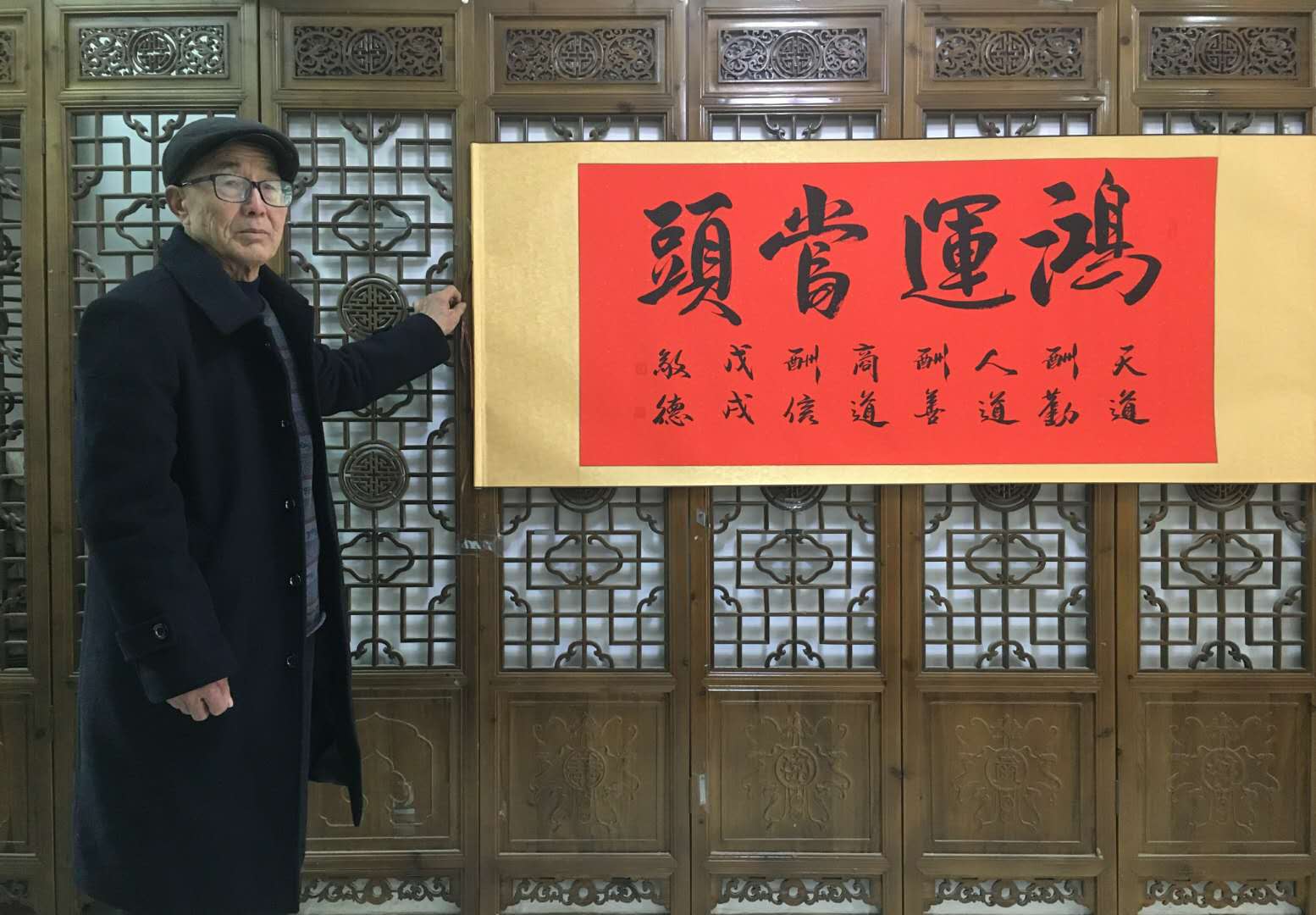 描述: 侯敬德真迹 鸿运当头