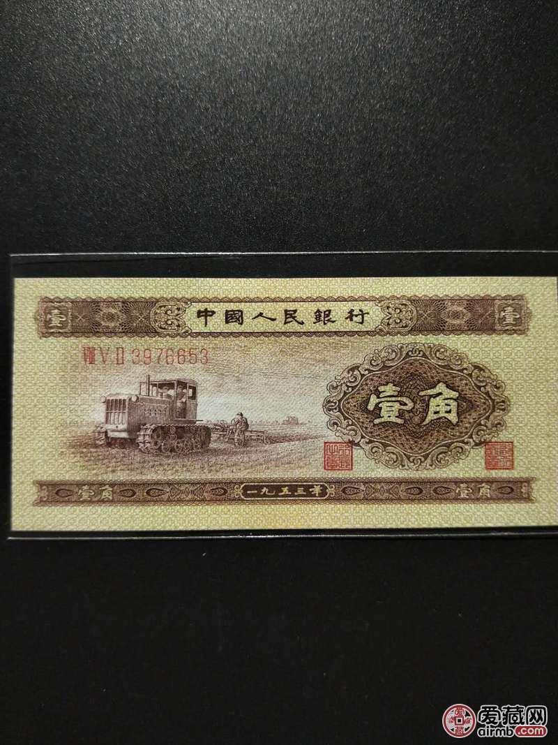 1953年黄一角一张全程无4