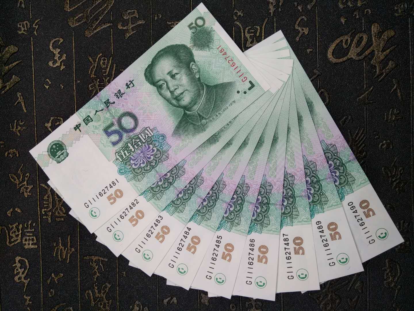 爱藏网 爱藏拍卖 纸币乐园 65 分享到: 第五套人民币1999年五十元标准