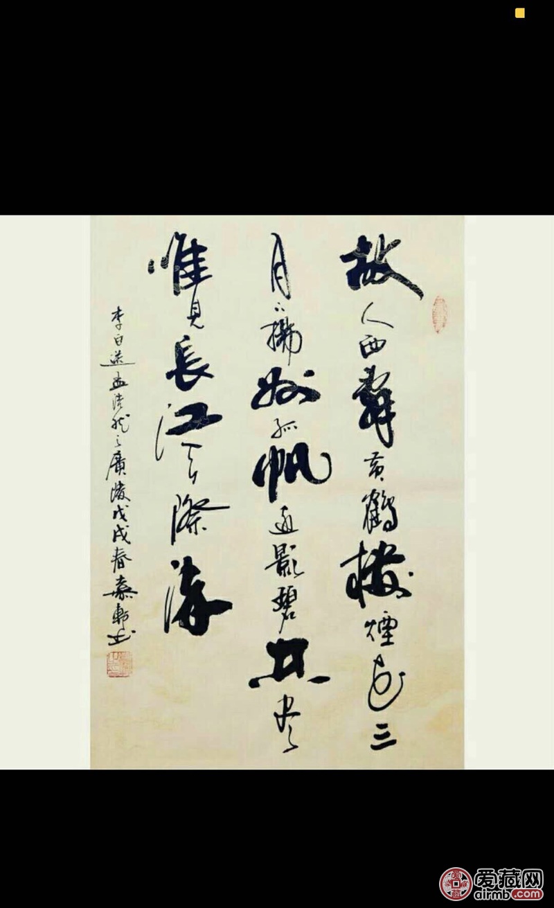 书法作品,69*46cm,嘉轩