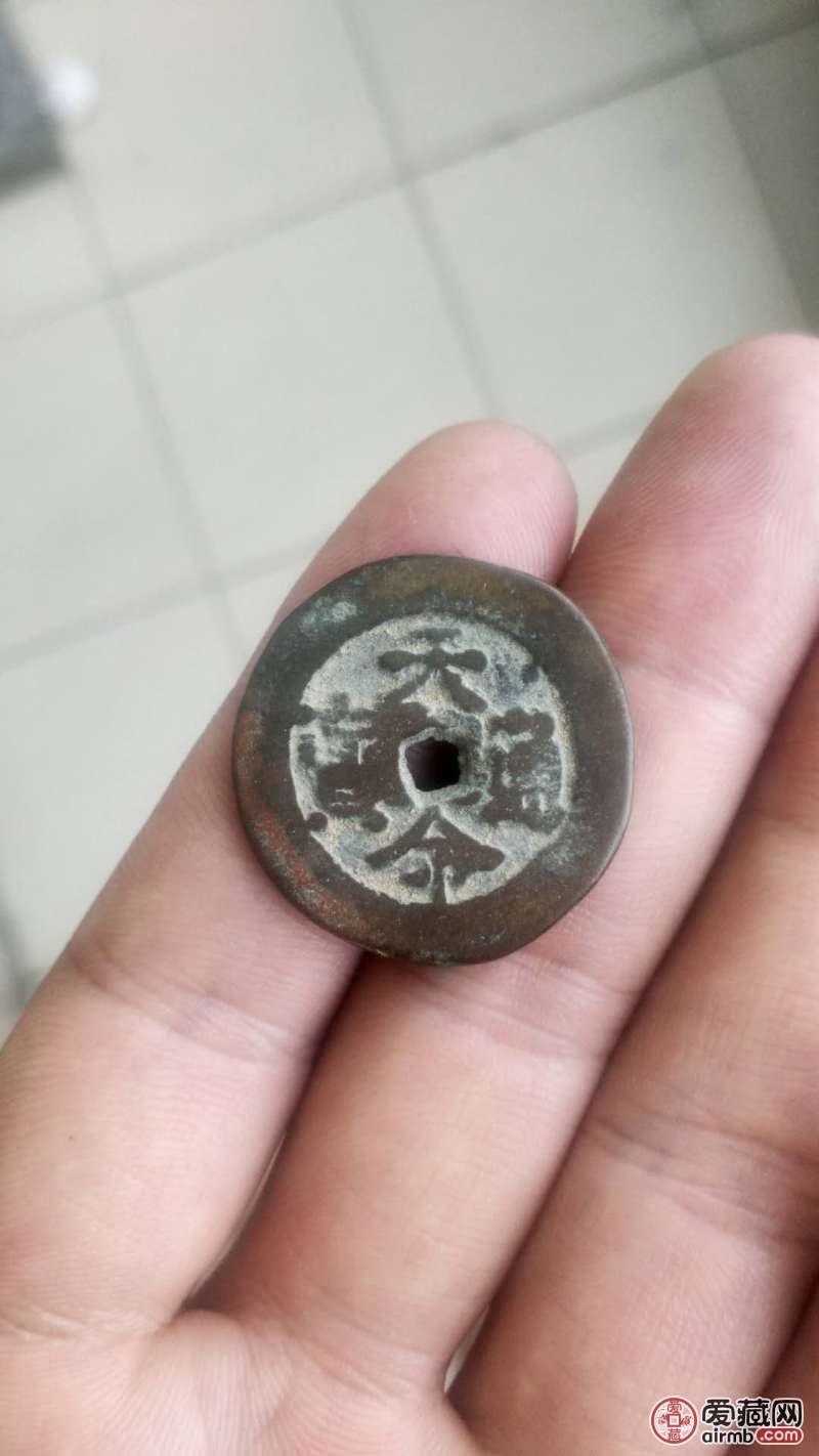 努尔哈赤,后金天命通宝,汉文