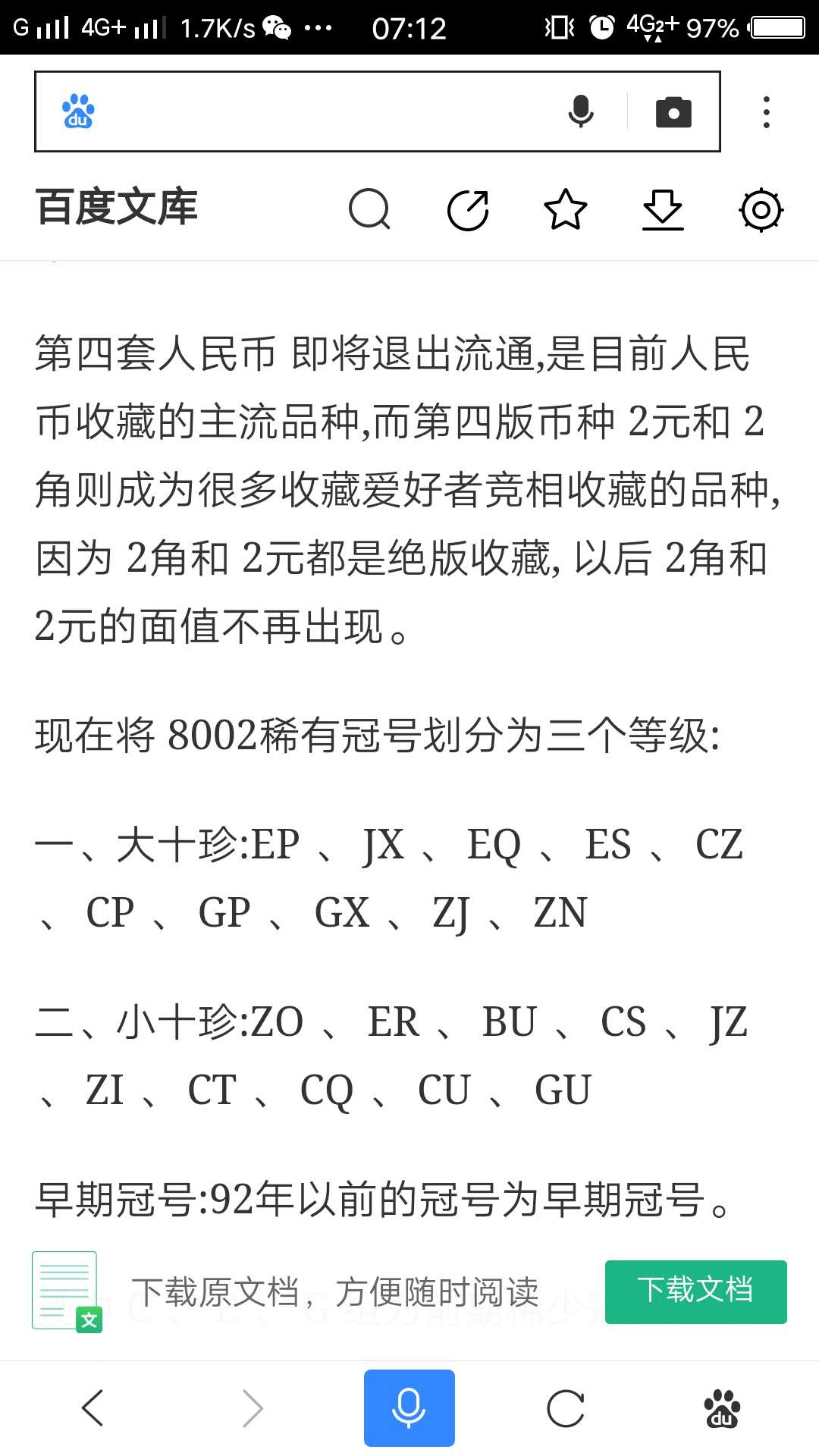 人民币冠号对照表图片