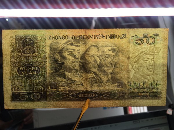 《四版币王》1张8050,原票保真,原汁原味,骨子