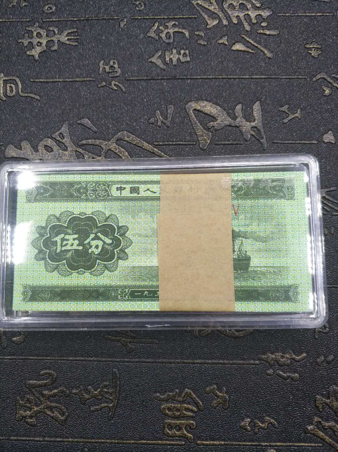 0元起拍 1953年五分一刀