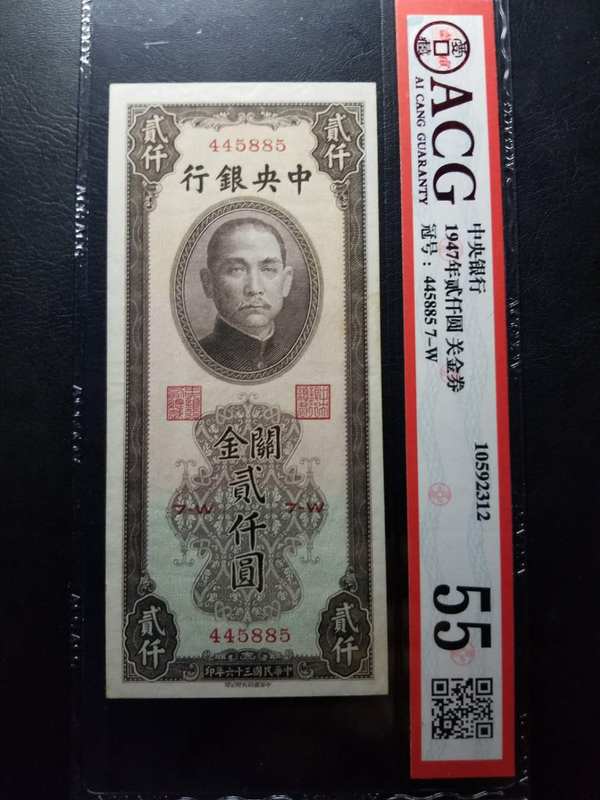 中华书局版中央银行关金2000元一枚,好品真品评级