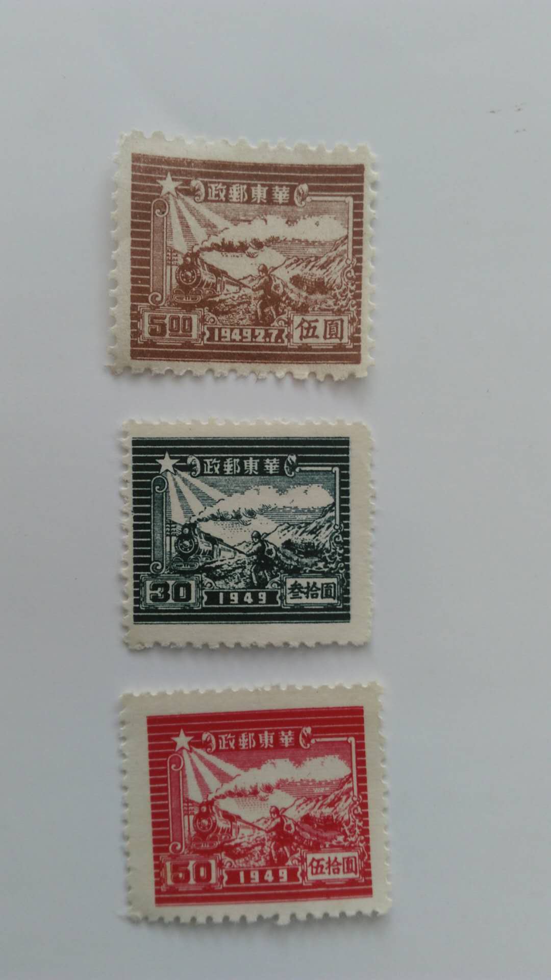 1949年华东解放区邮票新三枚,品相如图,看好再拍